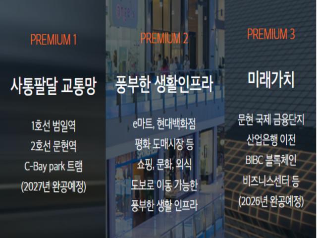 범일이편한세상 프리미엄